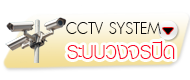 CCTV SYSTEM кǧûԴ